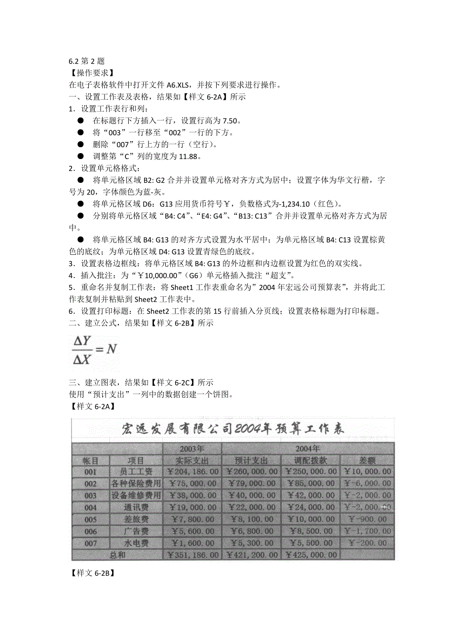 电子表格工作簿的操作练习_第3页