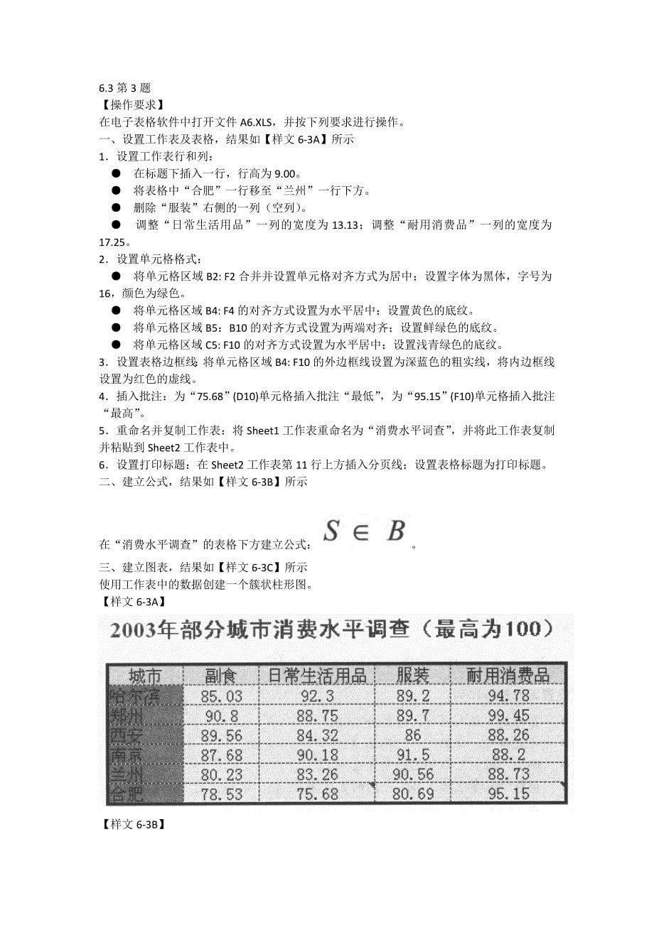 电子表格工作簿的操作练习_第5页