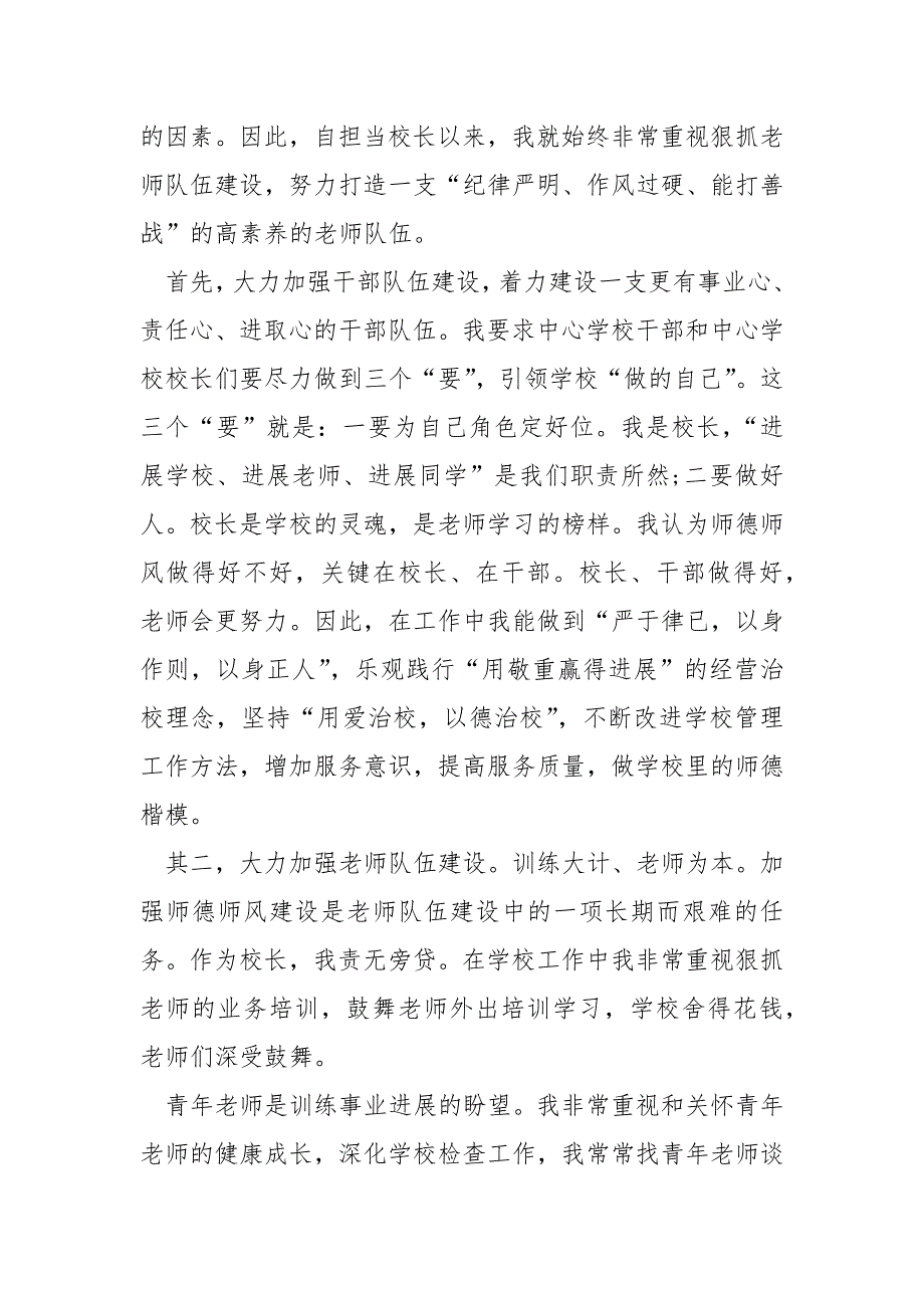 2022校长年终工作总结_第3页