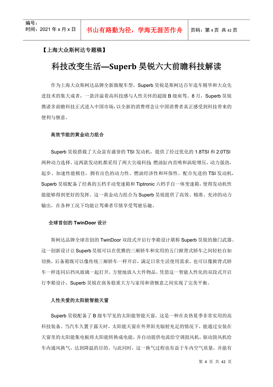 上海大众斯柯达新闻稿_第4页