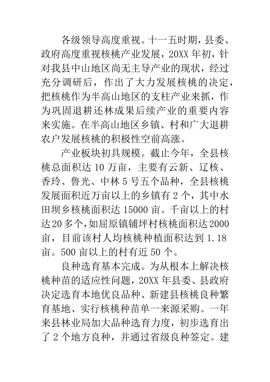 核桃产业发展现状调研报告_第2页