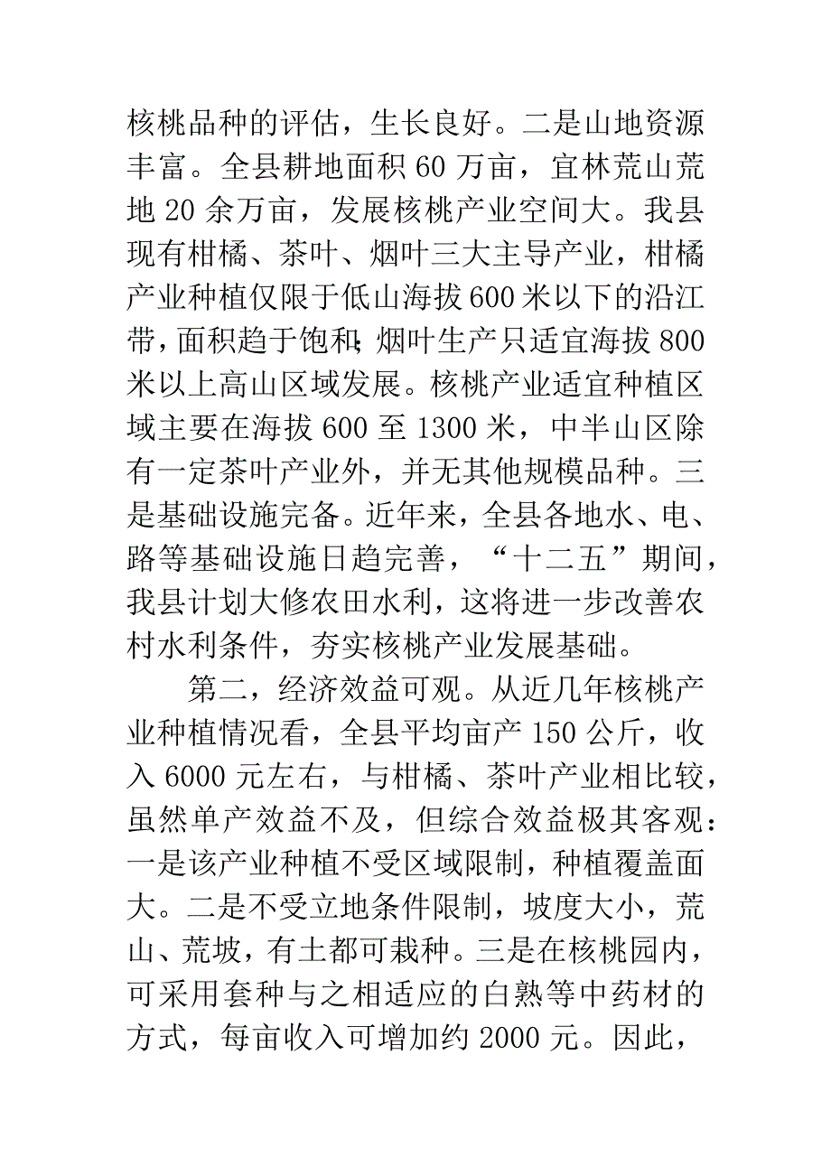 核桃产业发展现状调研报告_第4页