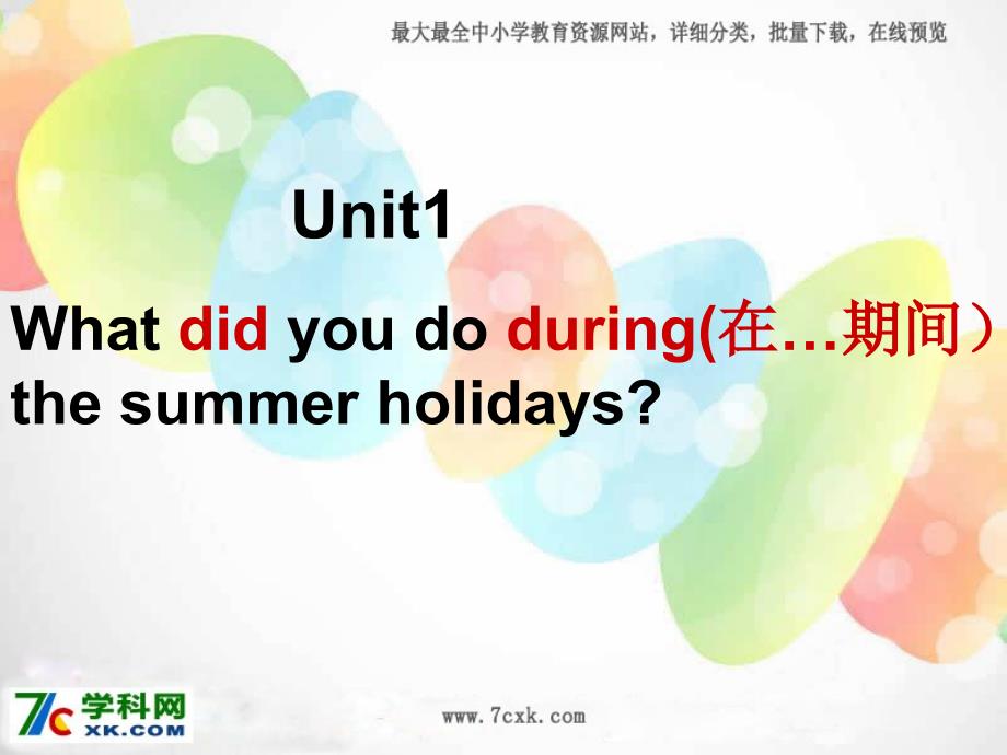 2014秋湘少版英语六上《Unit1Whatdidyoudoduringtheholidays》课件1_第1页