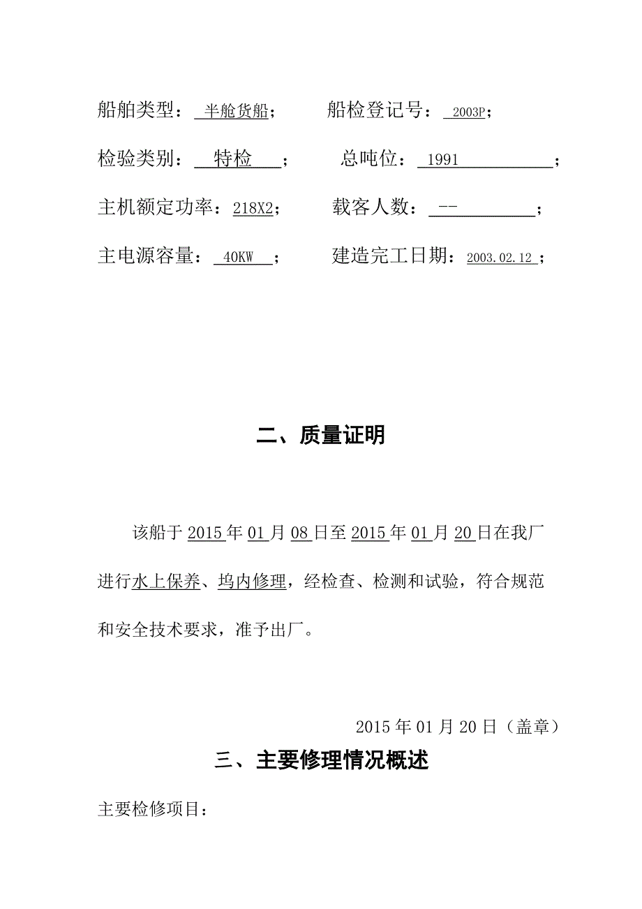 内河船舶坞检报告范本_第2页