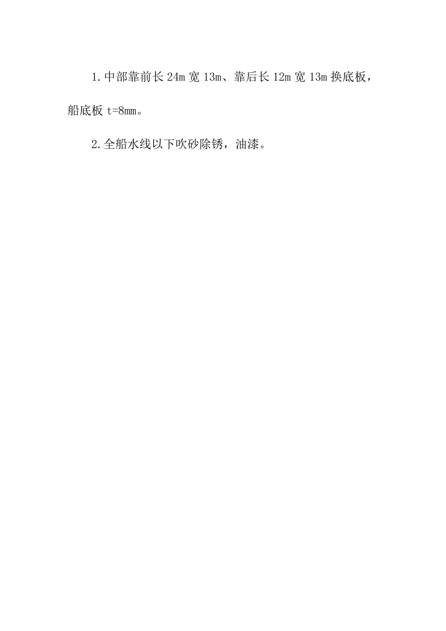 内河船舶坞检报告范本_第3页