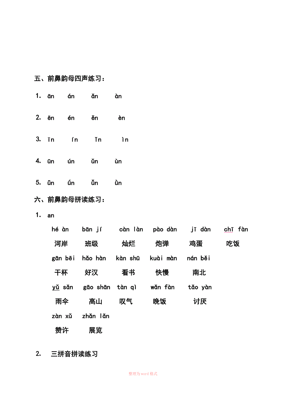 复韵母拼读练习_第4页