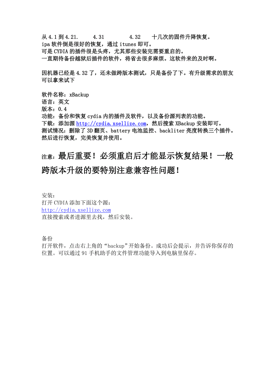 如何备份Cydia插件.doc_第1页