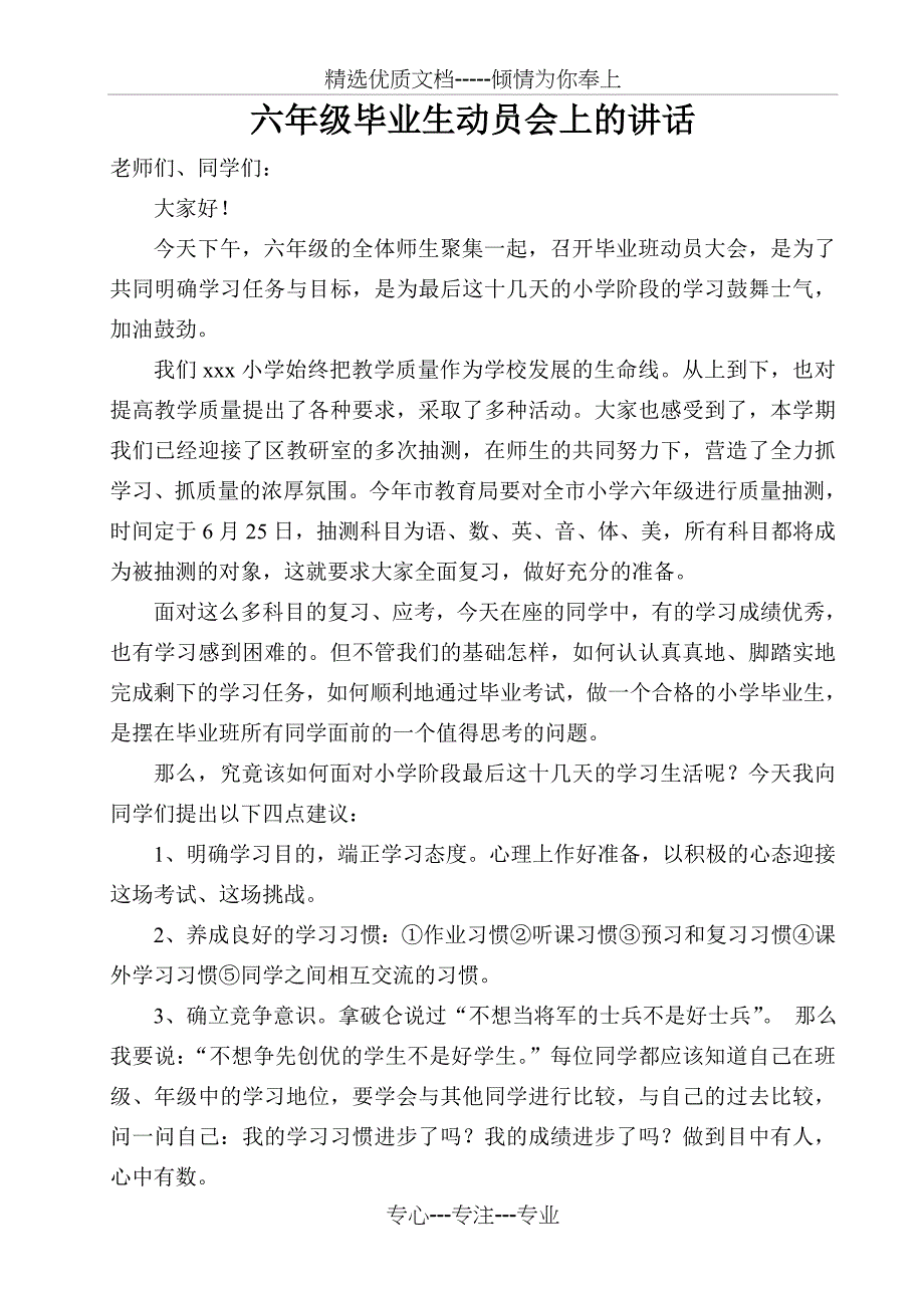 六年级毕业班动员会讲话_第1页