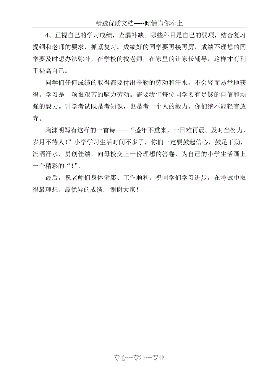 六年级毕业班动员会讲话_第2页