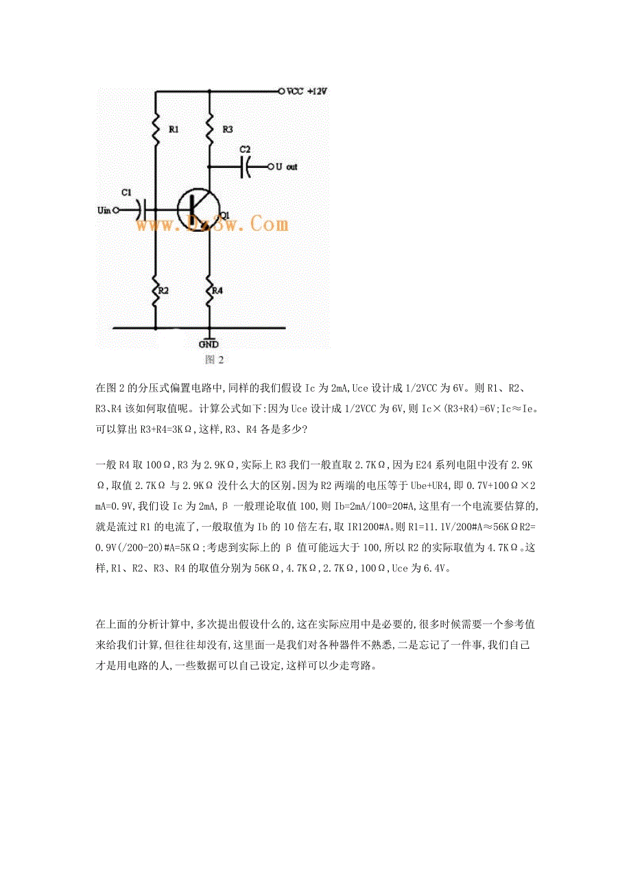 三极管放大电路原理与设计_第3页