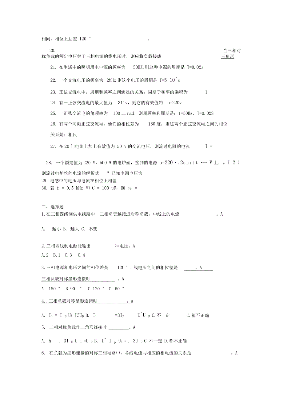 电工电子技术试题_第2页