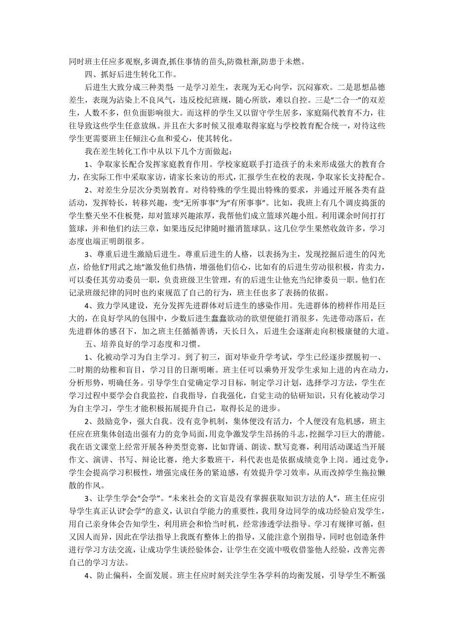 九年级下册班主任总结.docx_第5页