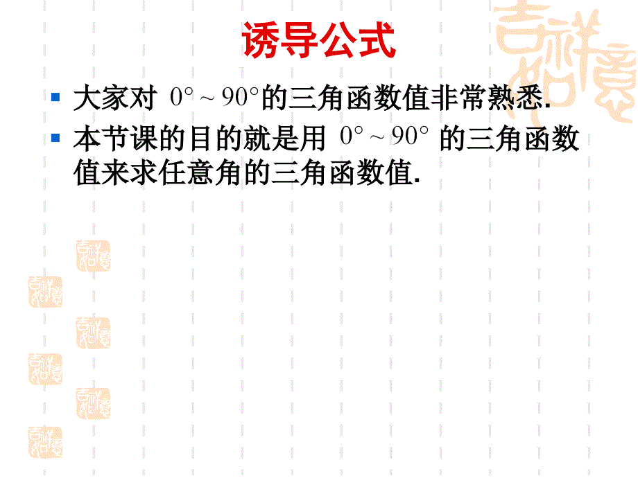 13三角函数的诱导公式(1)_第2页