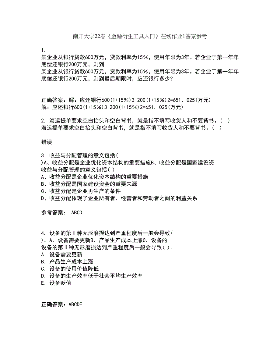 南开大学22春《金融衍生工具入门》在线作业1答案参考4_第1页