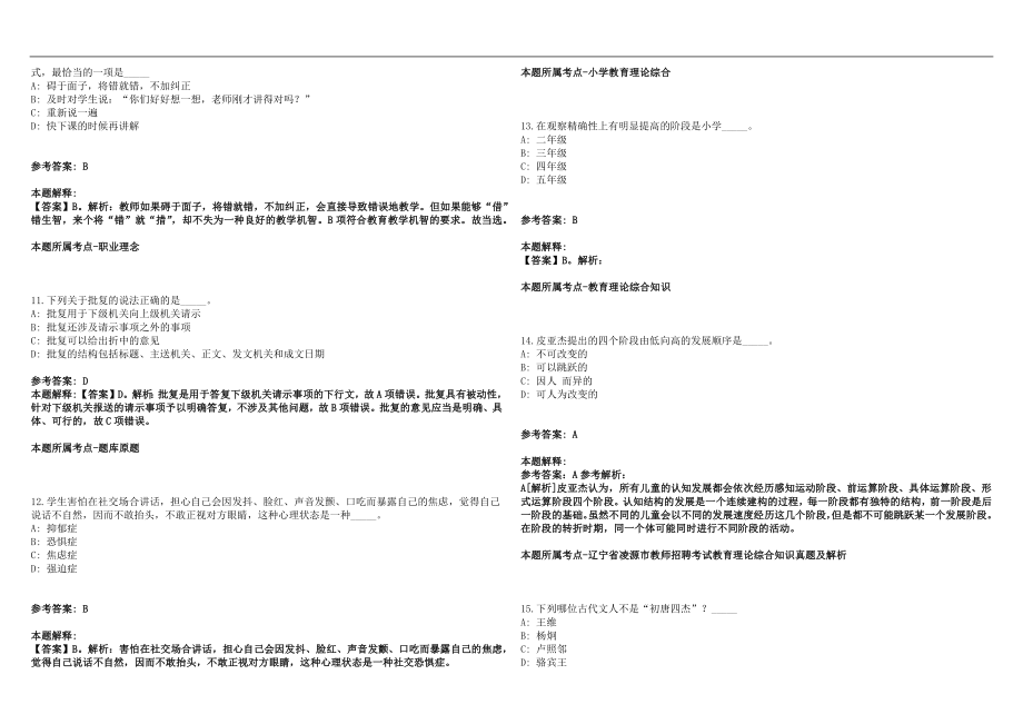 2022年05月湖南省株洲市芦淞区公开招聘50名中小学和幼儿园教师历年高频考点试题答案解析_第3页