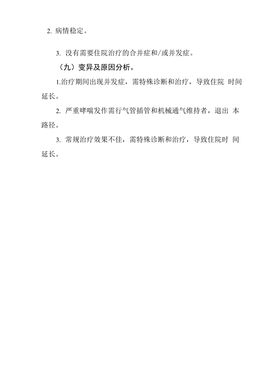 支气管哮喘临床路径1_第3页