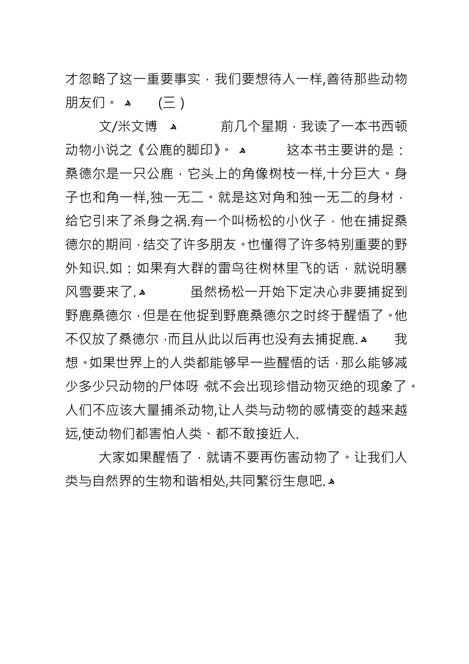 《公鹿的脚印》读后感.docx_第3页