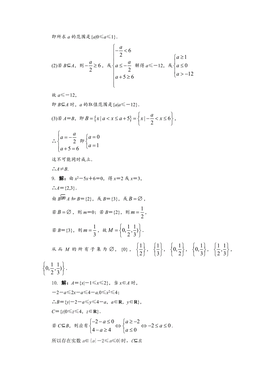 最新高中人教B版数学必修1同步练习－1.2.1　集合之间的关系 Word版含答案_第3页