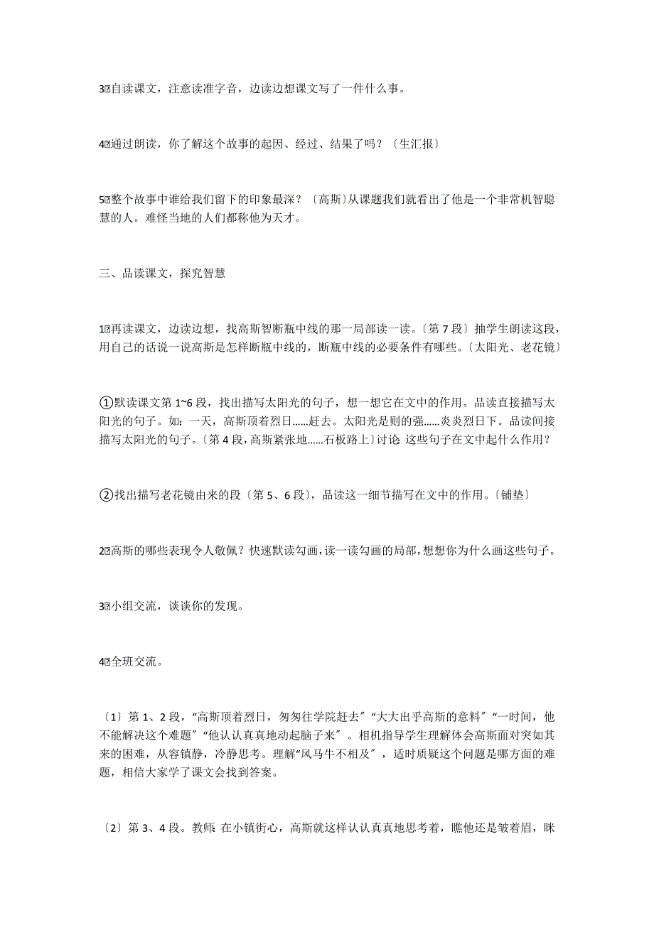 高斯智断瓶中线 教案教学设计_第3页