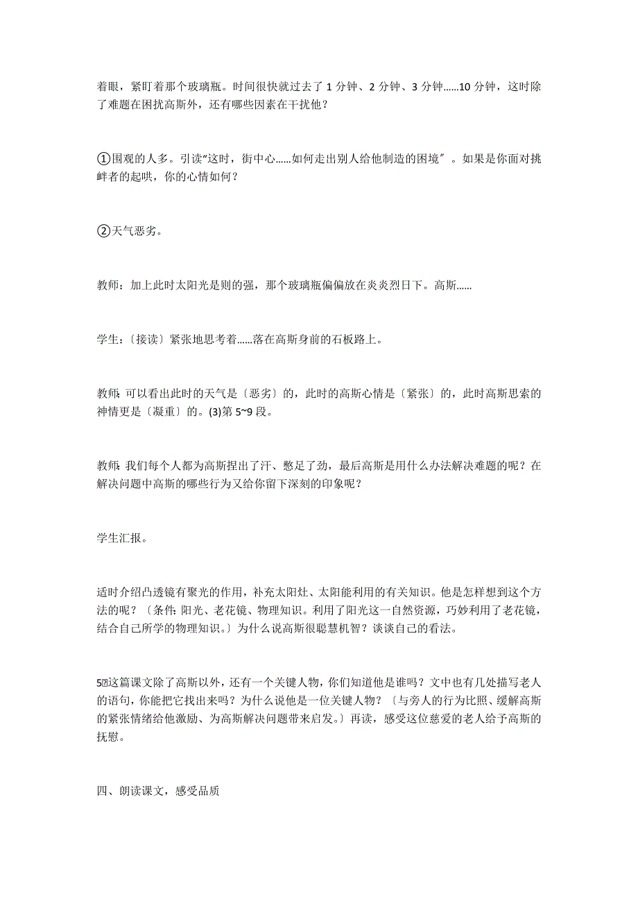 高斯智断瓶中线 教案教学设计_第4页