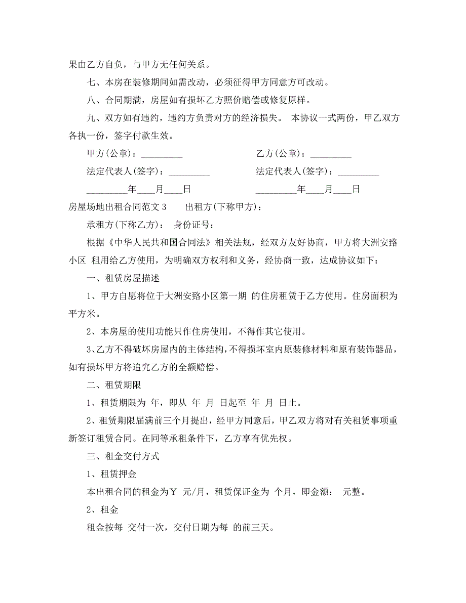 房屋场地出租合同_第3页