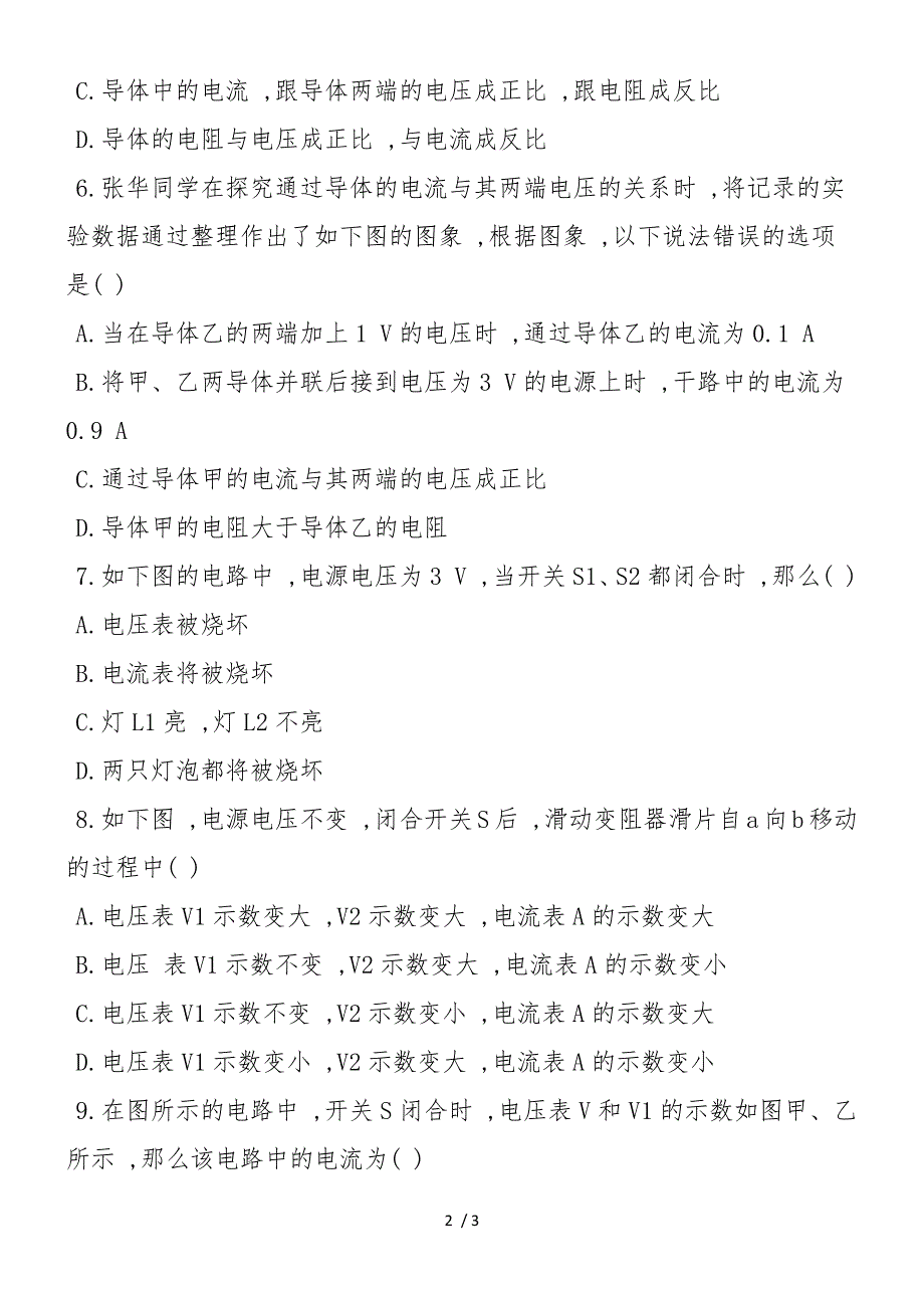 初三物理寒假作业：欧姆定律选择题_第2页