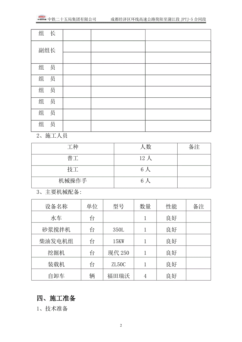 4矮护面墙施工方案_第2页