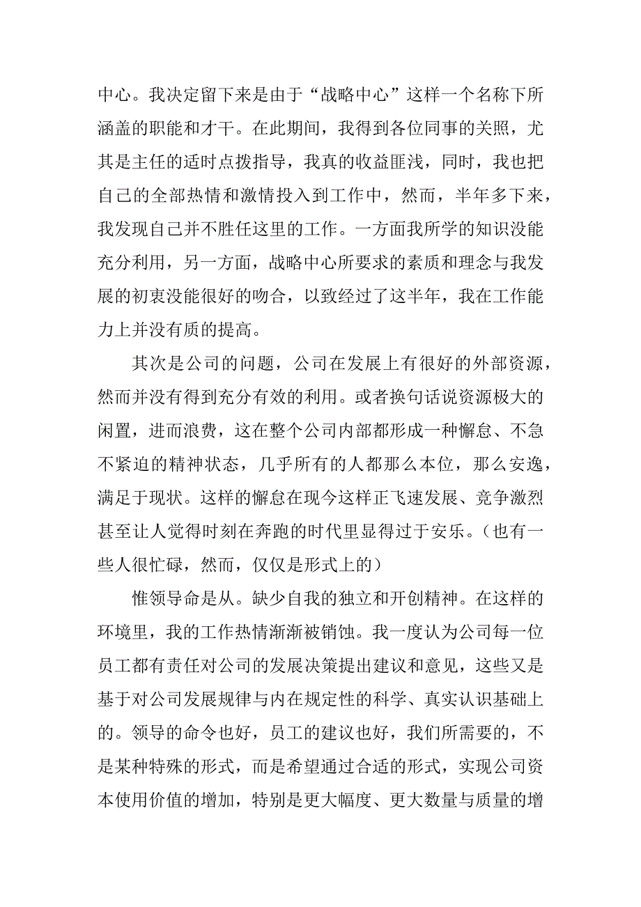 2023年辞职报告800字_第4页