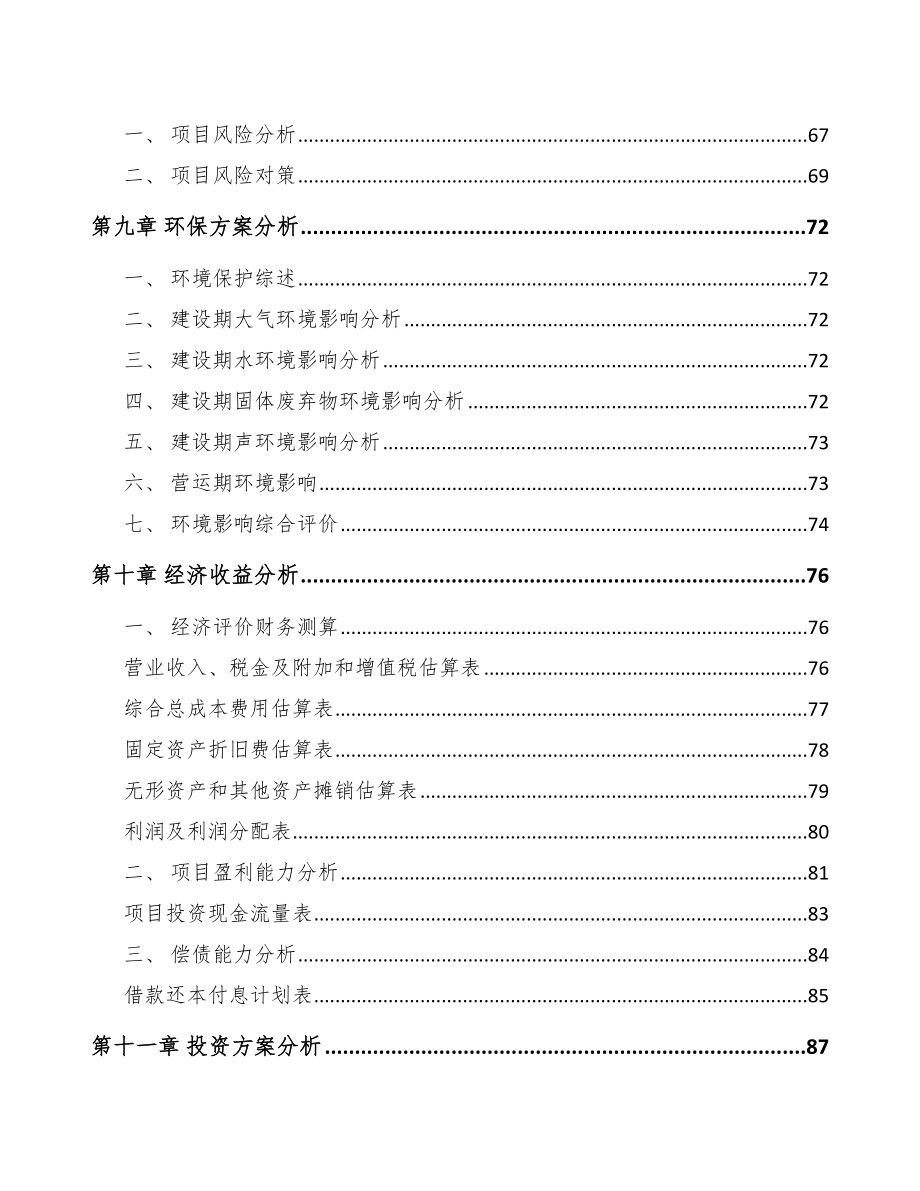 北京关于成立半导体设备公司可行性报告_第4页