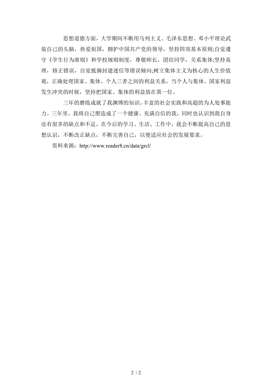 工商管理专业毕业生自我评定_第2页