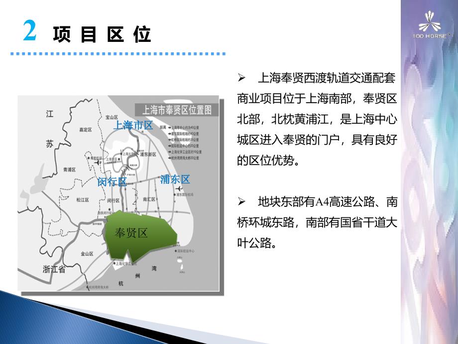 奉贤西渡连城壹号项目招商手册.ppt_第3页