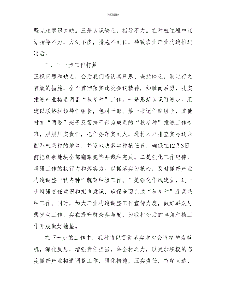 村农业产业结构调整“秋冬种”工作推进滞后表态发言材料_第2页