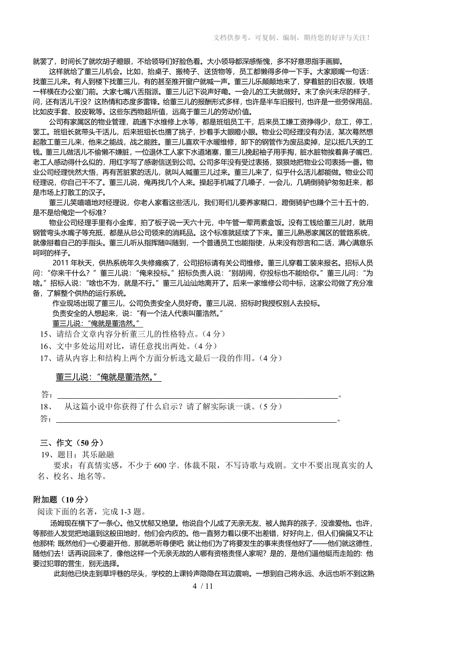 汕头市八年级语文期中试卷_第4页