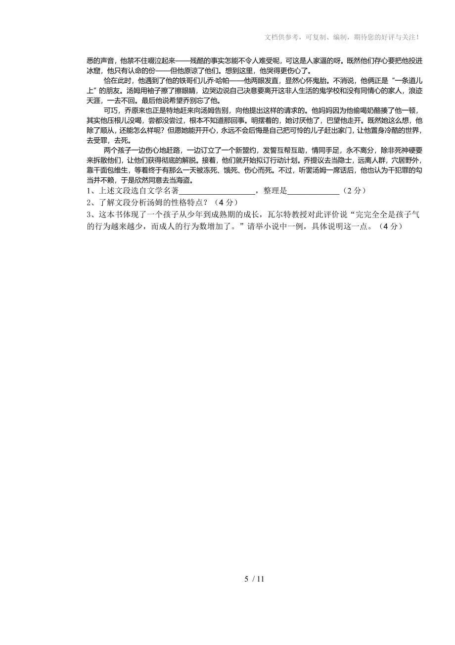 汕头市八年级语文期中试卷_第5页