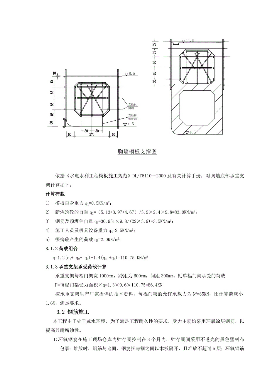 某大跨度混凝土胸墙工程施工技术_第2页