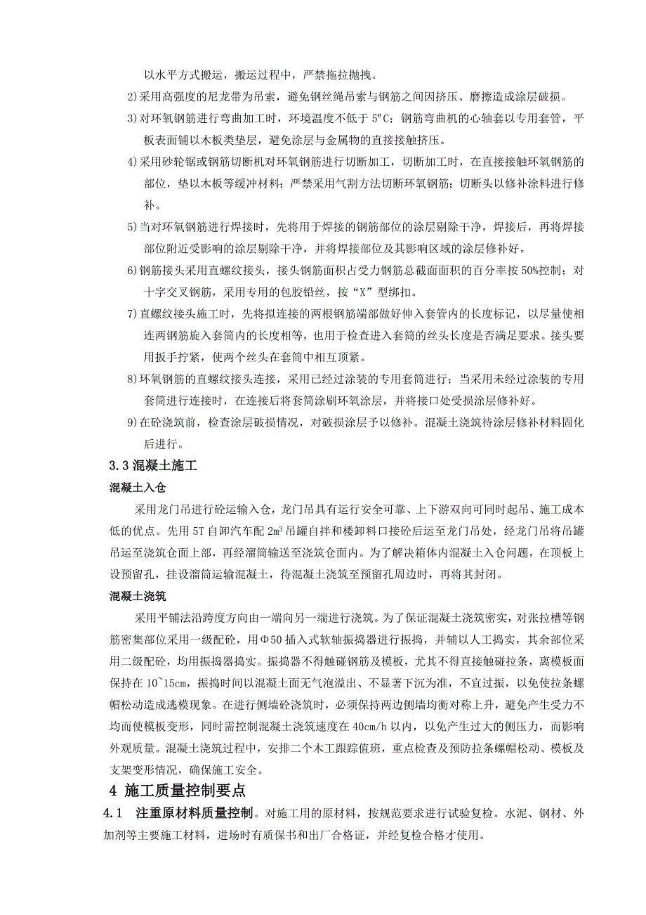 某大跨度混凝土胸墙工程施工技术_第3页