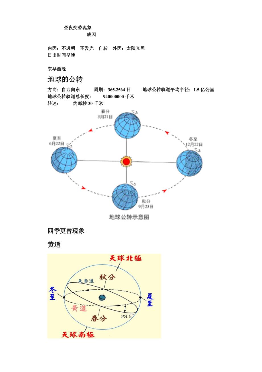 地球与宇宙科学基础知识.doc_第2页