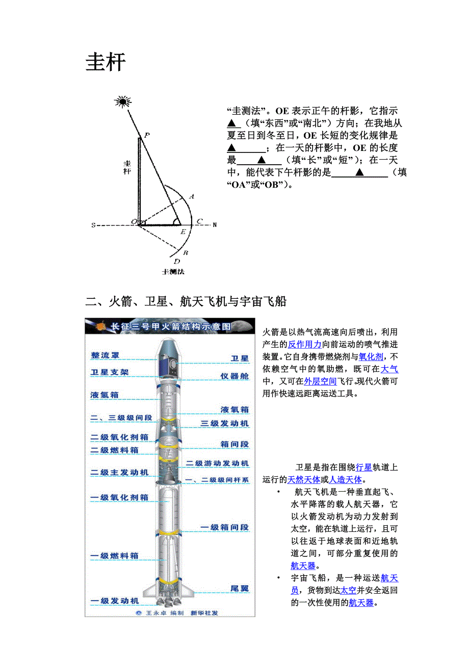 地球与宇宙科学基础知识.doc_第4页