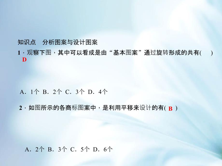 【北师大版】初中数学ppt课件 　简单的图案设计_第3页