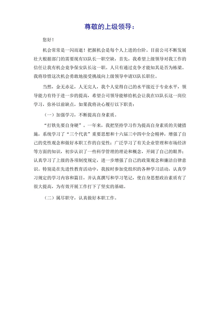 队长升职申请书_第2页