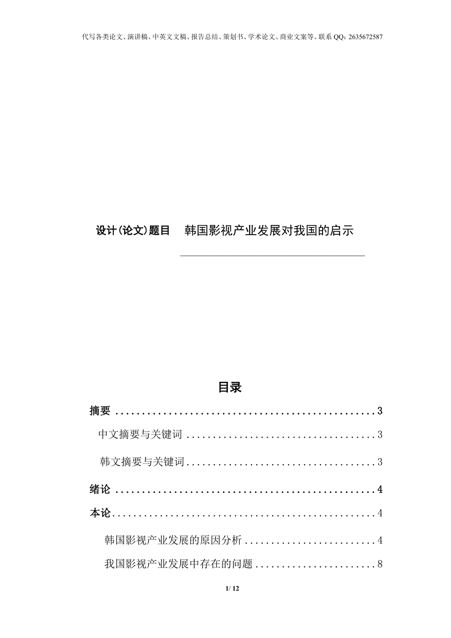 韩国影视产业发展对我国的启示_第1页