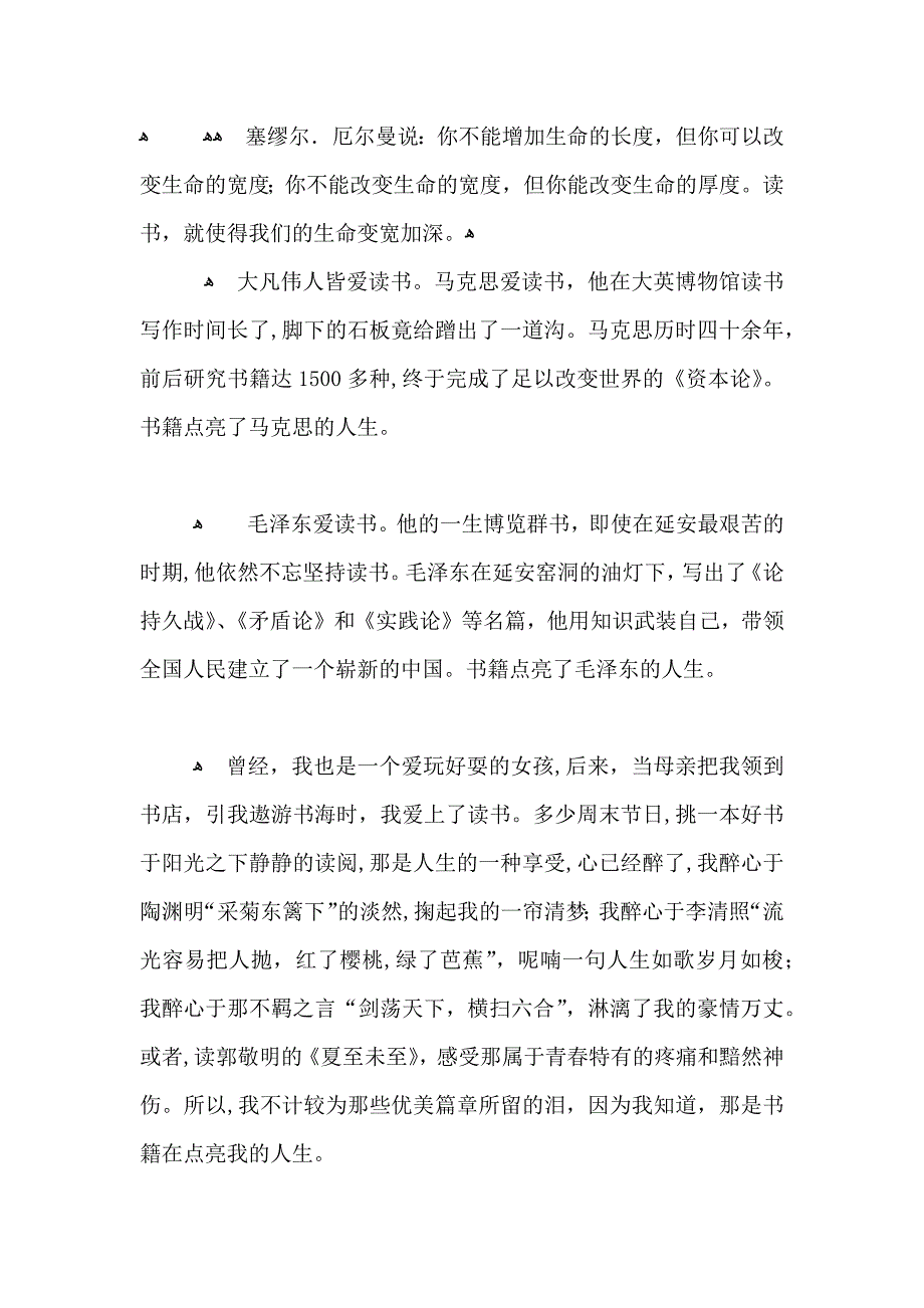 关于世界读书日国旗下的讲话学生发言稿5篇_第3页