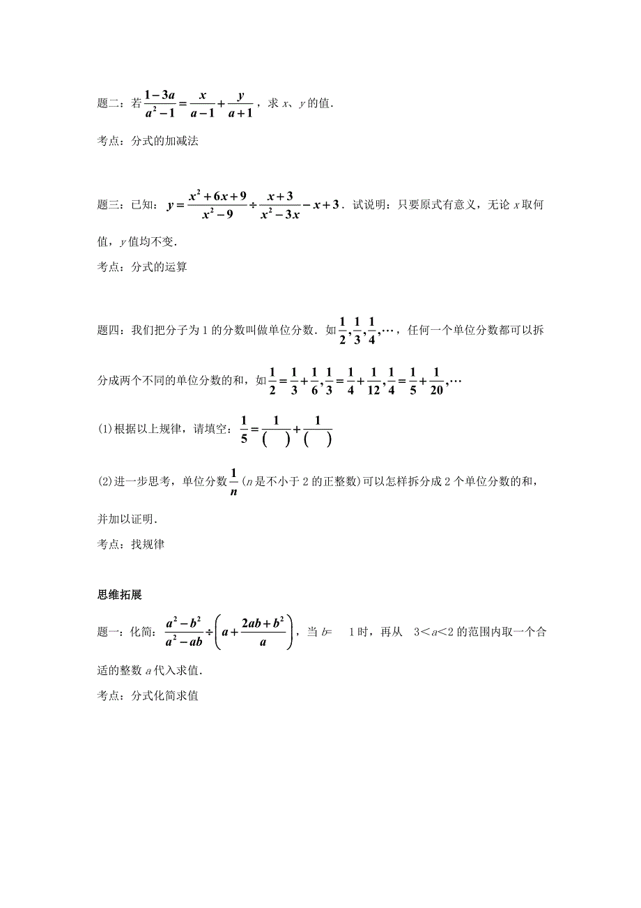 最新北师大版八年级数学下册分式的运算名师讲义含答案_第2页