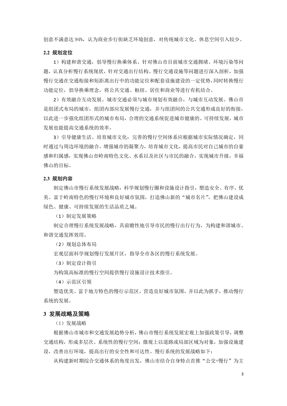 最新《交通规划年会绿色交通》104-佛山市慢行系统规划探讨_第3页