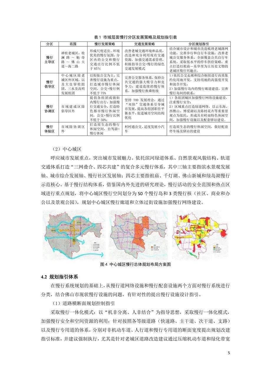 最新《交通规划年会绿色交通》104-佛山市慢行系统规划探讨_第5页