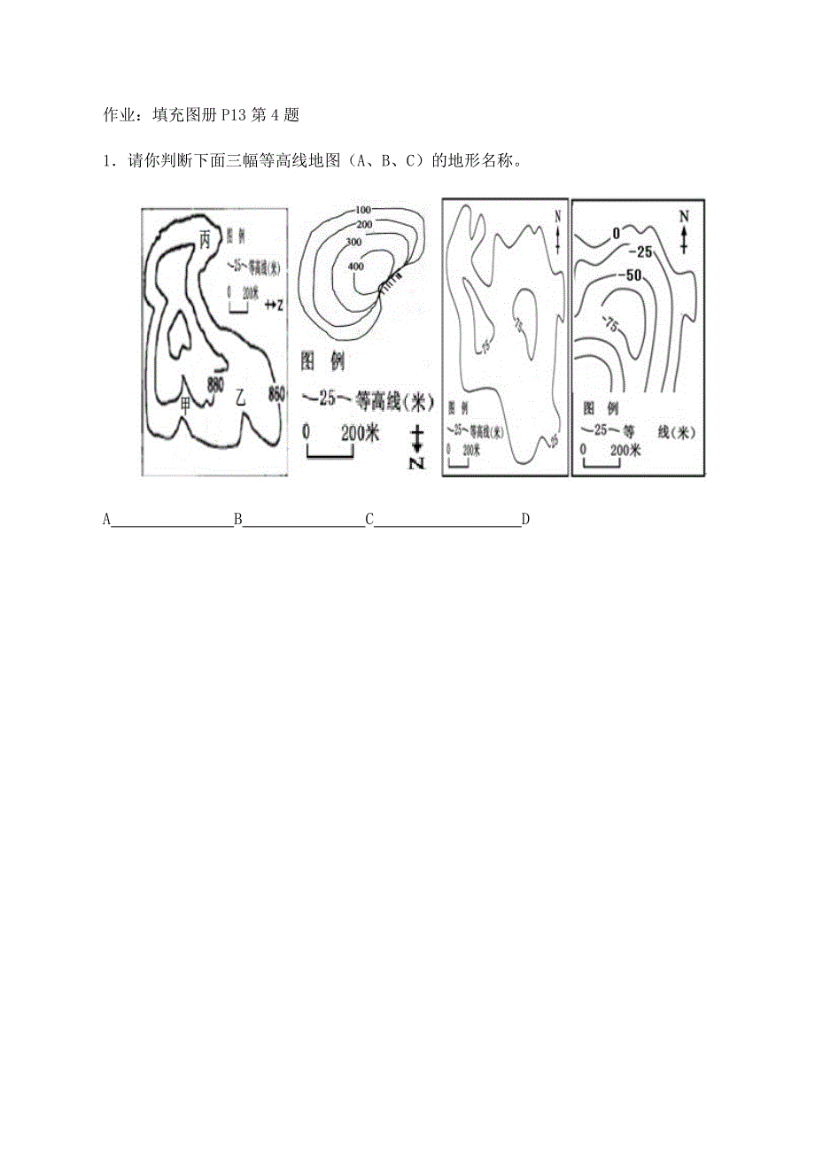 《地形图的判读》教学设计.docx_第3页