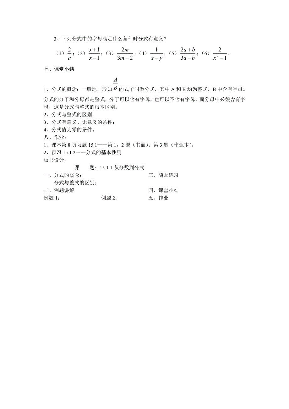 1511从分数到分式_第3页