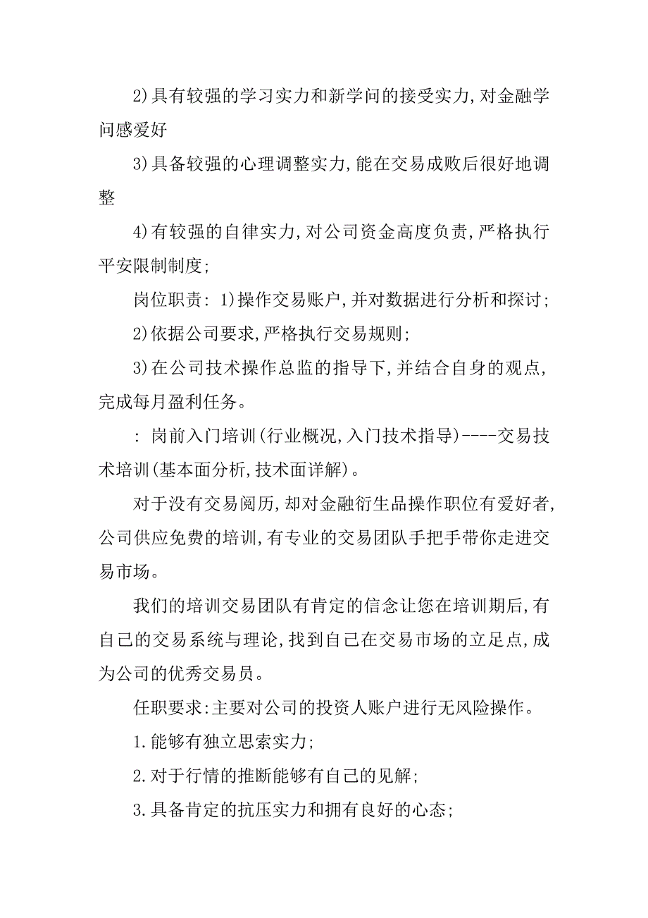 2023年风险管理专员岗位职责3篇_第2页