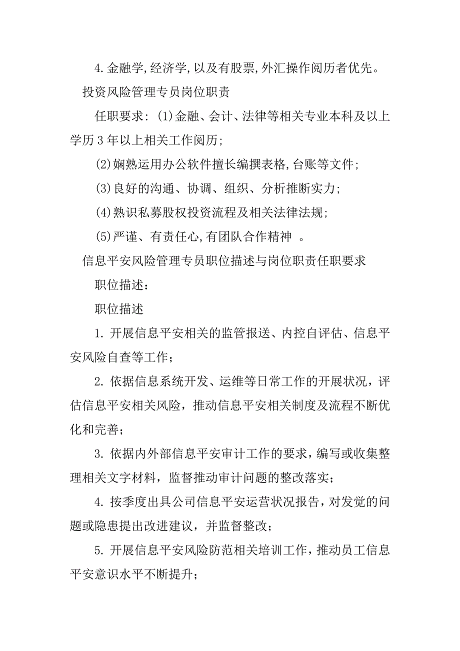 2023年风险管理专员岗位职责3篇_第3页