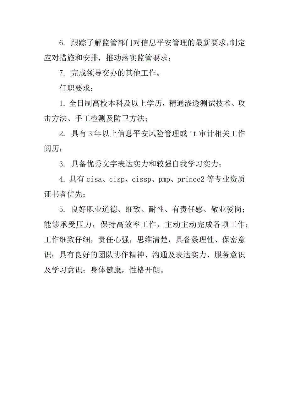 2023年风险管理专员岗位职责3篇_第4页